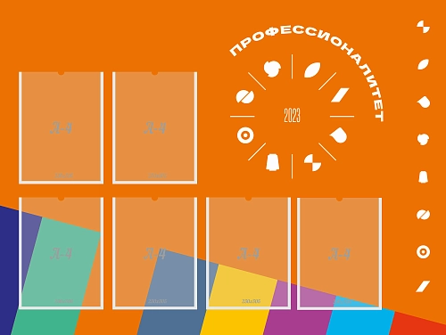 Стенд Профессионалитет с 6 карманами, арт. ПФ-0109 Стенд Профессионалитет с 6 карманами, арт. ПФ-0109