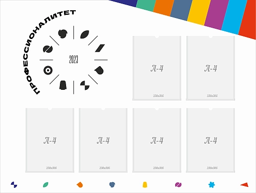 Стенд Профессионалитет с 6 карманами, арт. ПФ-0106 Стенд Профессионалитет с 6 карманами, арт. ПФ-0106