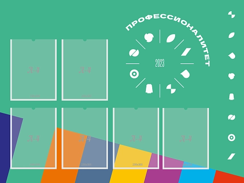 Стенд Профессионалитет с 6 карманами, арт. ПФ-0108 Стенд Профессионалитет с 6 карманами, арт. ПФ-0108