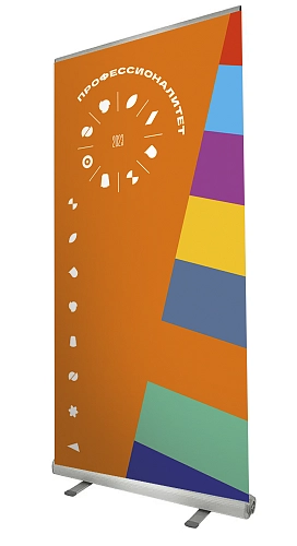 Ролл-ап (roll up) Профессионалитет, арт. ПФ-0104 Ролл-ап (roll up) Профессионалитет, арт. ПФ-0104