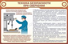 Стенд ТБ при сверлении, 0,7х1 м