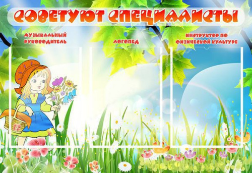 Стенд Советуют специалисты, 800х550 мм Стенд Советуют специалисты, 800х550 мм