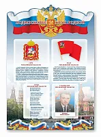 Стенд Символика Московской области , резной