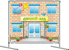 Стенд напольный Детский сад, арт. ДС-1584