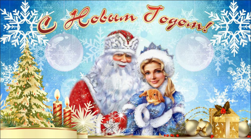 Баннер "С Новым годом!", 4,5х2,5 м Баннер "С Новым годом!", 4,5х2,5 м