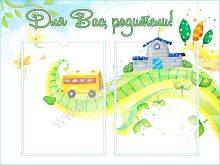 Стенд Для вас, родители!, 0,6*0,45м