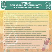 Стенд Правила пожарной безопасности труда в кабинете физики, 0,9х0,9 м