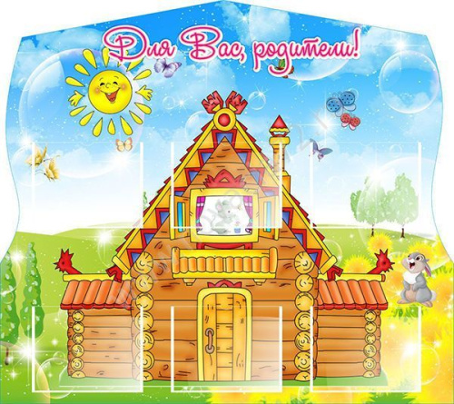 Стенд резной Для вас, родители!, 0,8*0,9м Стенд резной Для вас, родители!, 0,8*0,9м