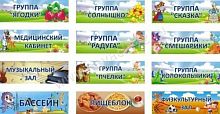 Таблички для групп, 30х10 см