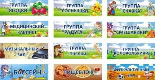 Таблички для групп, 30х10 см Таблички для групп, 30х10 см