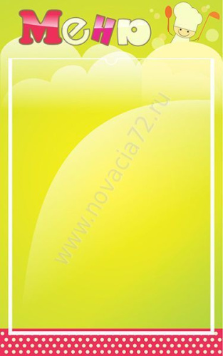 Стенд Меню, 0,25*0,4м в ассортименте Стенд Меню, 0,25*0,4м в ассортименте