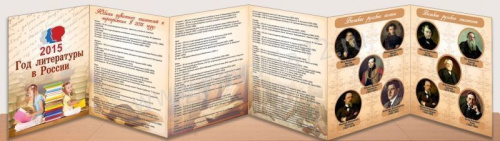 Папка-передвижка Год литературы Папка-передвижка Год литературы