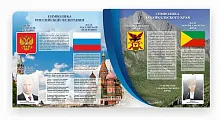 Стенд Символика РФ и Забайкальской края , резной