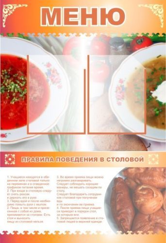 Стенд Меню, 650х950 мм Стенд Меню, 650х950 мм