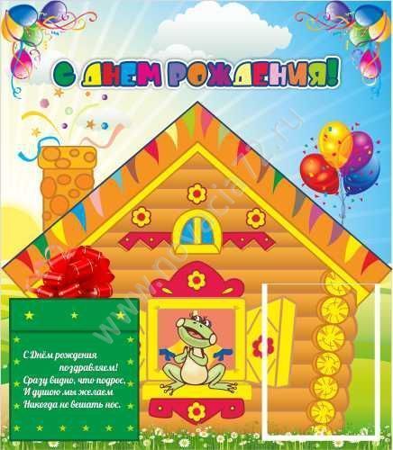 Стенд С днем рождения, 0,39*0,46 м Стенд С днем рождения, 0,39*0,46 м