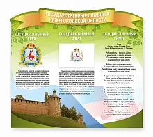 Стенд Символика Нижегородской области , резной