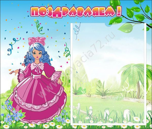 Стенд Поздравляем, 0,46*0,39 м Стенд Поздравляем, 0,46*0,39 м