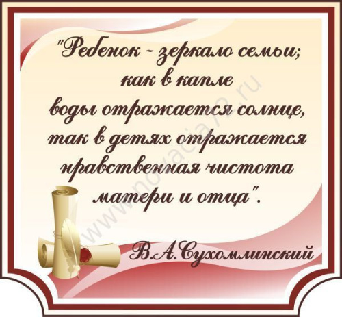 Стенд Высказывание Сухомлинского, 0,8*0,74 м Стенд Высказывание Сухомлинского, 0,8*0,74 м