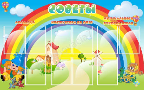 Стенд Советы, 1,5*0,9м Стенд Советы, 1,5*0,9м