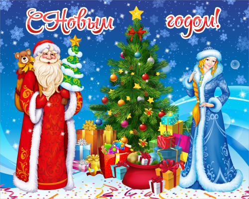 Баннер "С Новым годом", 2,5х2 м Баннер "С Новым годом", 2,5х2 м