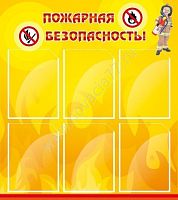Стенд Пожарная безопасность, 0,8х0,9 м