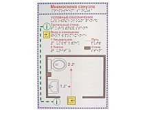 Мнемосхема санузла