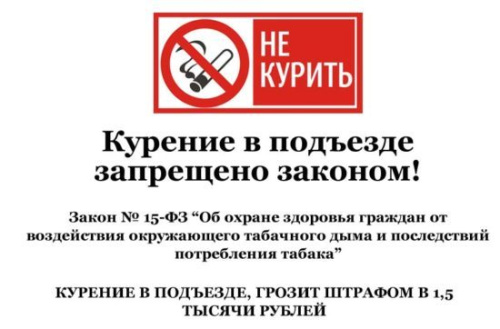 Табличка Курение в подъезде запрещено, 40*30см Табличка Курение в подъезде запрещено, 40*30см