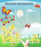 Стенд Уголок психолога, 800х900 мм (Артикул: ДС-1102)