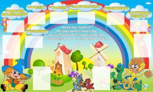 Стенд Добро пожаловать, 2*1,2м Стенд Добро пожаловать, 2*1,2м