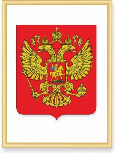 Стенд Герб Российской Федерации (рамка Нельсон) Стенд Герб Российской Федерации (рамка Нельсон)