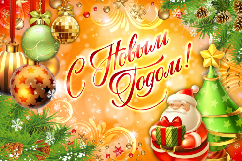 Баннер "С Новым годом" №2, 3х2 м Баннер "С Новым годом" №2, 3х2 м