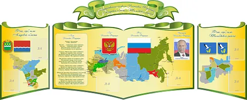 Стенд Государственные символы Амурской области и Тамбовского района , резной Стенд Государственные символы Амурской области и Тамбовского района , резной