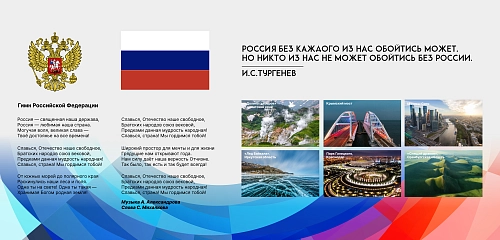 Стенд Государственные символы Российской Федерации, арт. ШК-4260 Стенд Государственные символы Российской Федерации, арт. ШК-4260