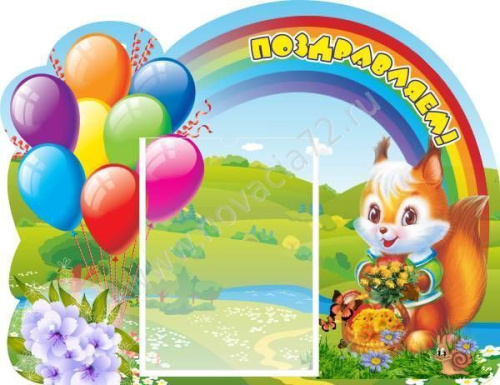 Стенд Поздравляем, 0,65*0,5м Стенд Поздравляем, 0,65*0,5м