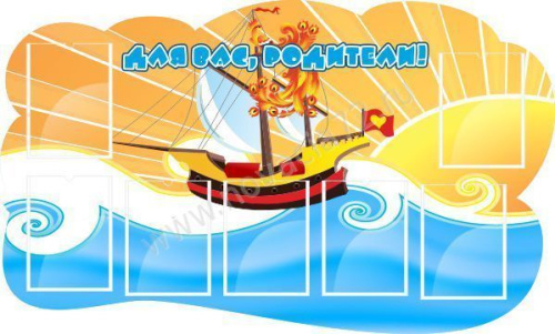 Стенд Для вас, родители!, 1,5*0,95м Стенд Для вас, родители!, 1,5*0,95м