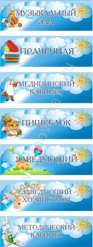 Таблички, 30*10 см Таблички, 30*10 см