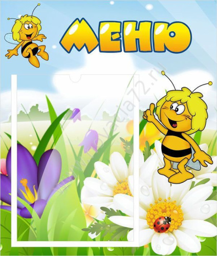 Стенд Меню, 0,39*0,46 м Стенд Меню, 0,39*0,46 м