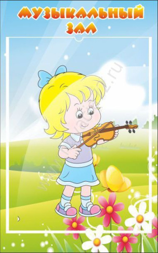 Вывеска Музыкальный зал, 25*40 см Вывеска Музыкальный зал, 25*40 см