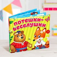 Книжка-игрушка Потешки-веселушки