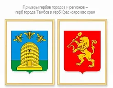 Стенд Гербы регионов и городов (Нельсон)