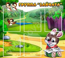 Стенд Группа Зайчата