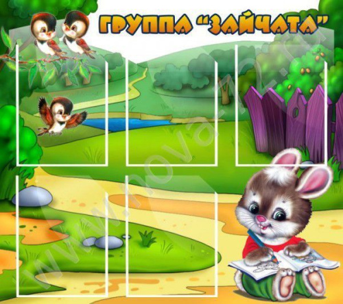 Стенд Группа Зайчата Стенд Группа Зайчата