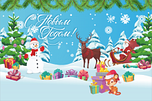 Баннер "С Новым годом" №1, 3х2 м