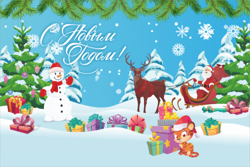 Баннер "С Новым годом" №1, 3х2 м Баннер "С Новым годом" №1, 3х2 м