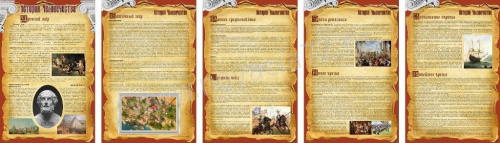 Стенд История человечества, 5х1,5 м Стенд История человечества, 5х1,5 м