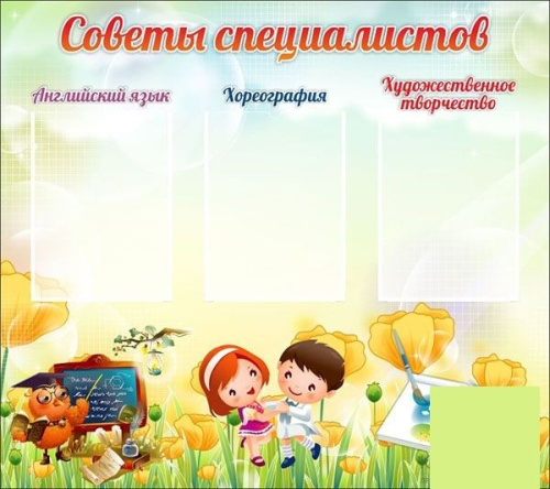 Стенд Советы специалистов, 900х800 мм Стенд Советы специалистов, 900х800 мм