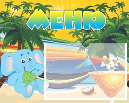 Стенд Меню, 0,39*0,5м Стенд Меню, 0,39*0,5м