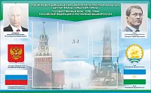 Стенд Символика РФ и РБ
