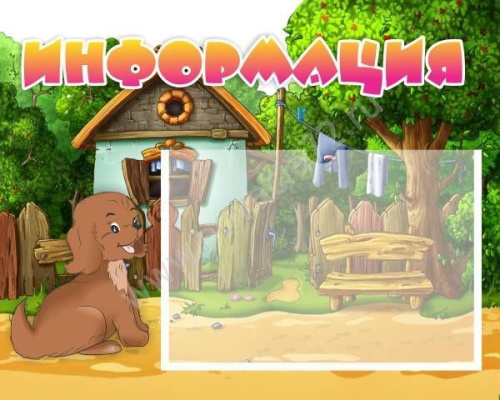 Стенд Информация (500x390 мм) Стенд Информация (500x390 мм)